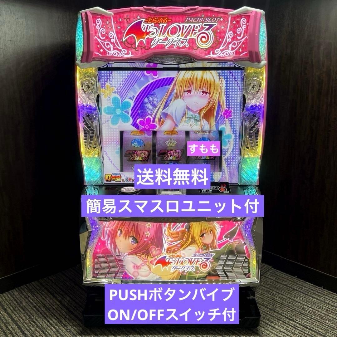スマスロ「ToLOVEるダークネス」 送料無料 パチスロ実機 - メルカリ