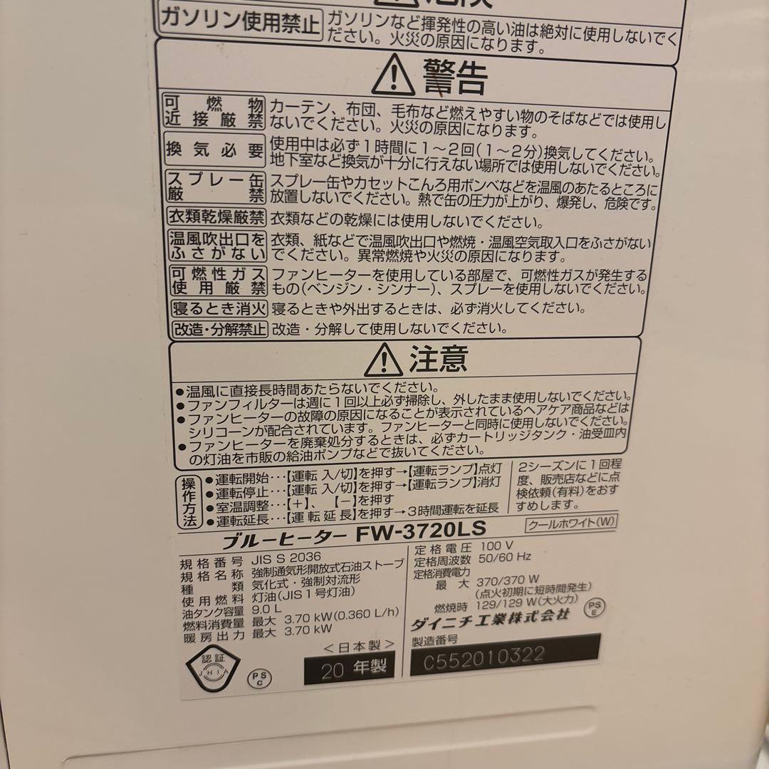 2020年製 ダイニチ ブルーヒーター 9L FW-3720LS - メルカリ