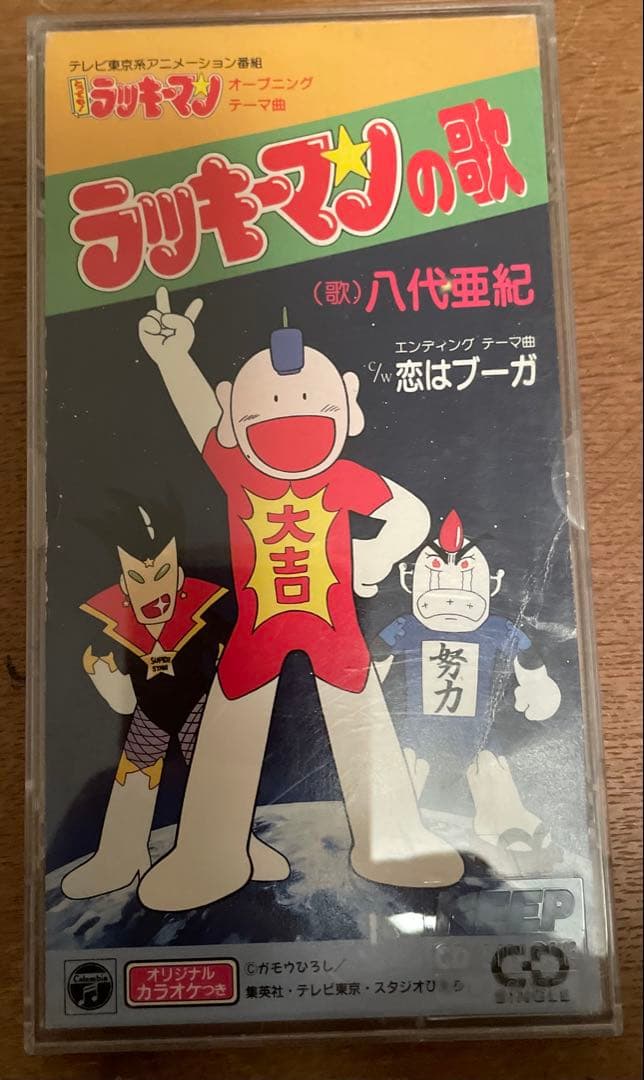 とっても！ラッキーマン 主題歌 ラッキーマンの歌 八代亜紀 - メルカリ