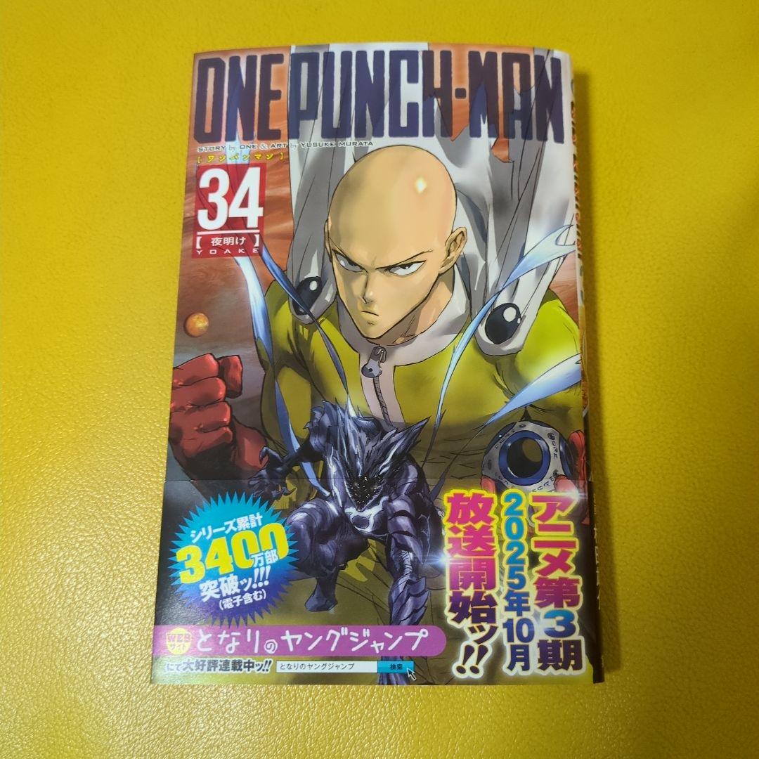 ワンパンマン 34巻 - メルカリ