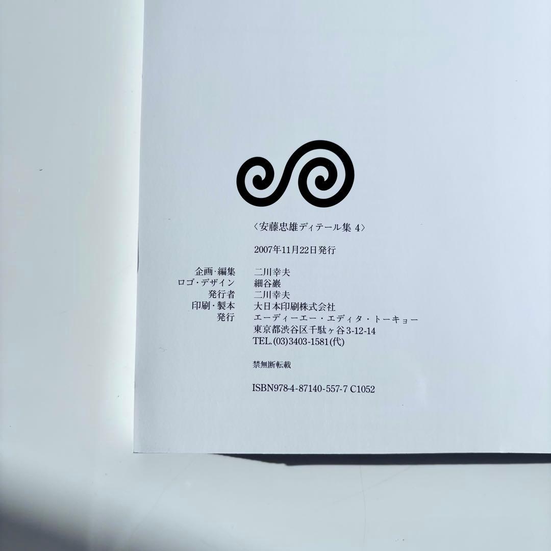 希少本・直筆サイン付】安藤忠雄ディテール集4｜入手困難 建築資料