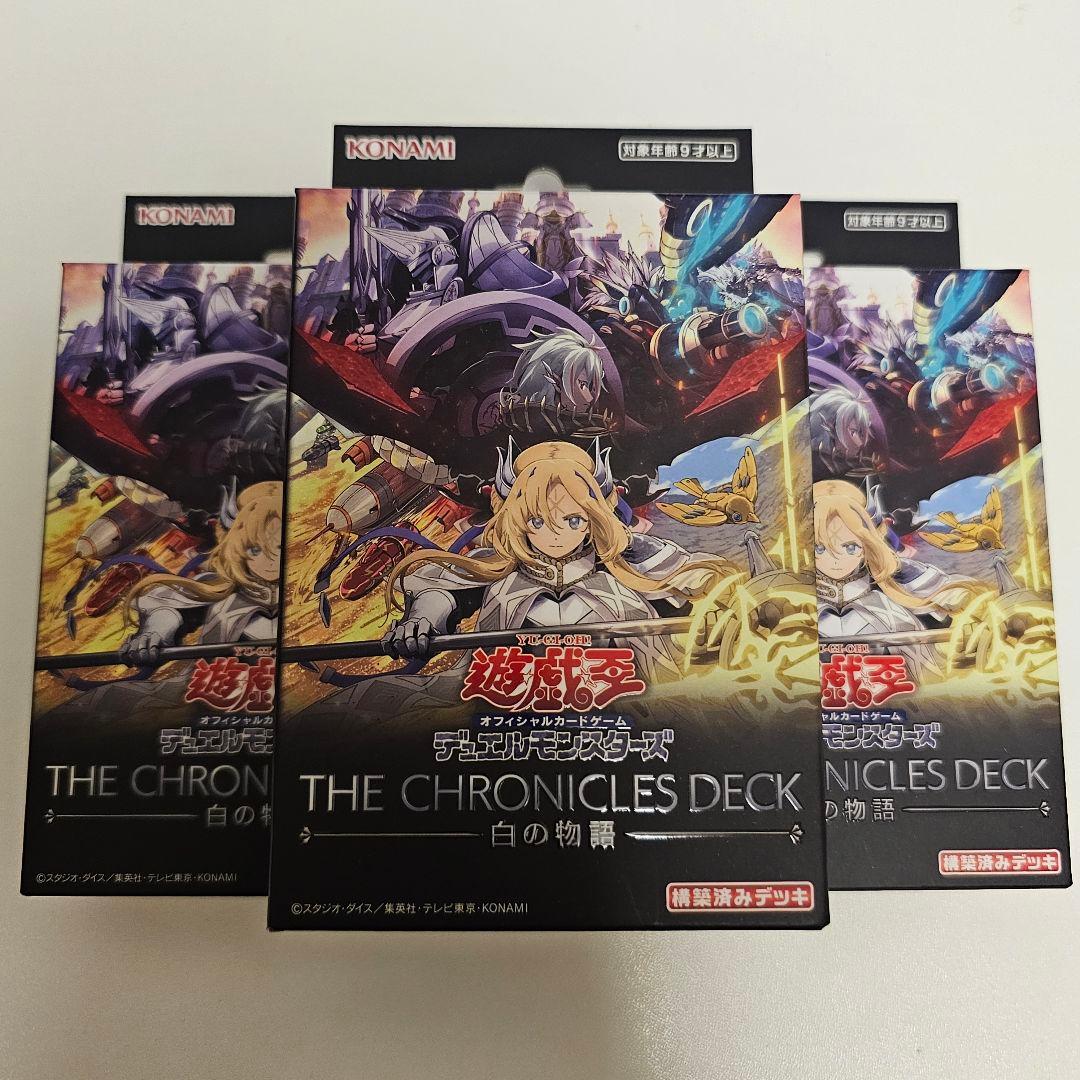 新品未開封】遊戯王 ストラク THE CHRONICLES DECK 白の物語 - メルカリ