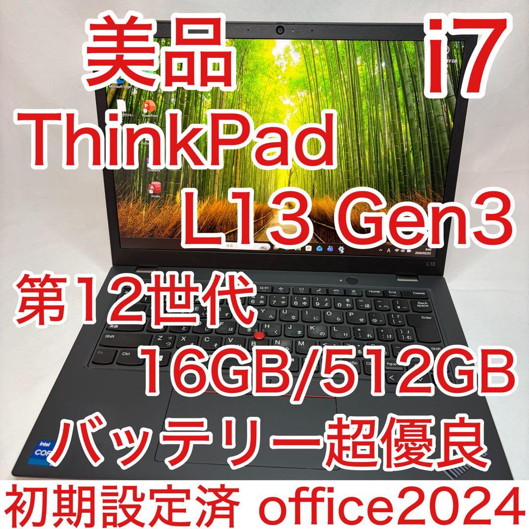 美品 ThinkPad L13 Gen3 第12世代 i7 16GB 512GB - メルカリ