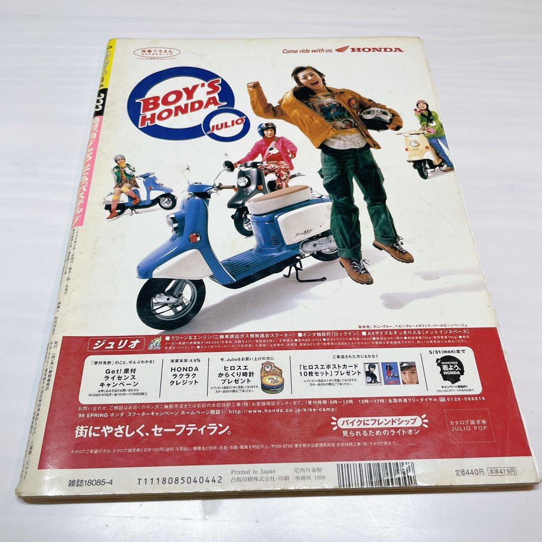 Popteen ポップティーン 1999年4月号 押切もえ 雑誌 - メルカリ