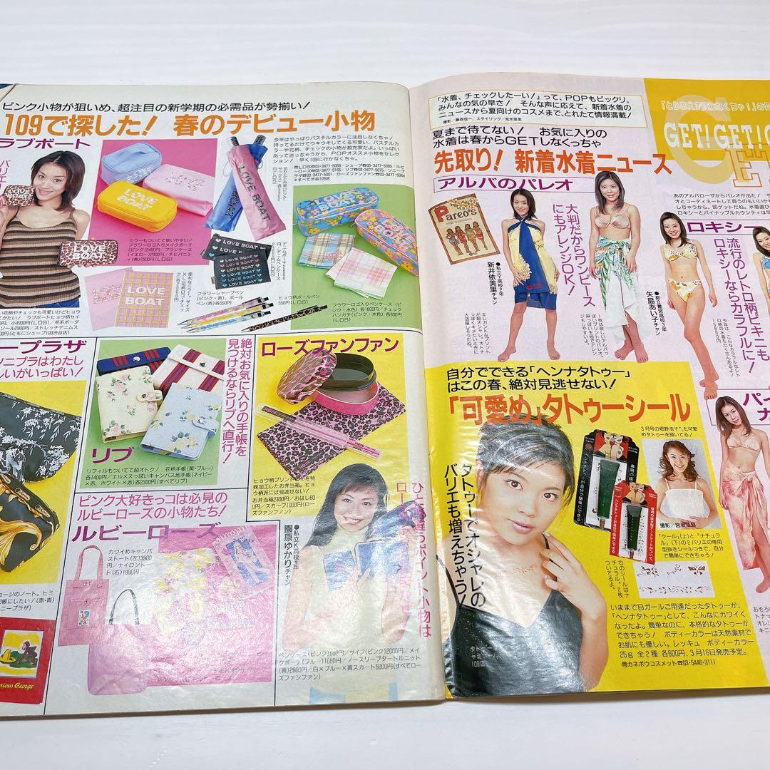 Popteen ポップティーン 1999年4月号 押切もえ 雑誌 - メルカリ