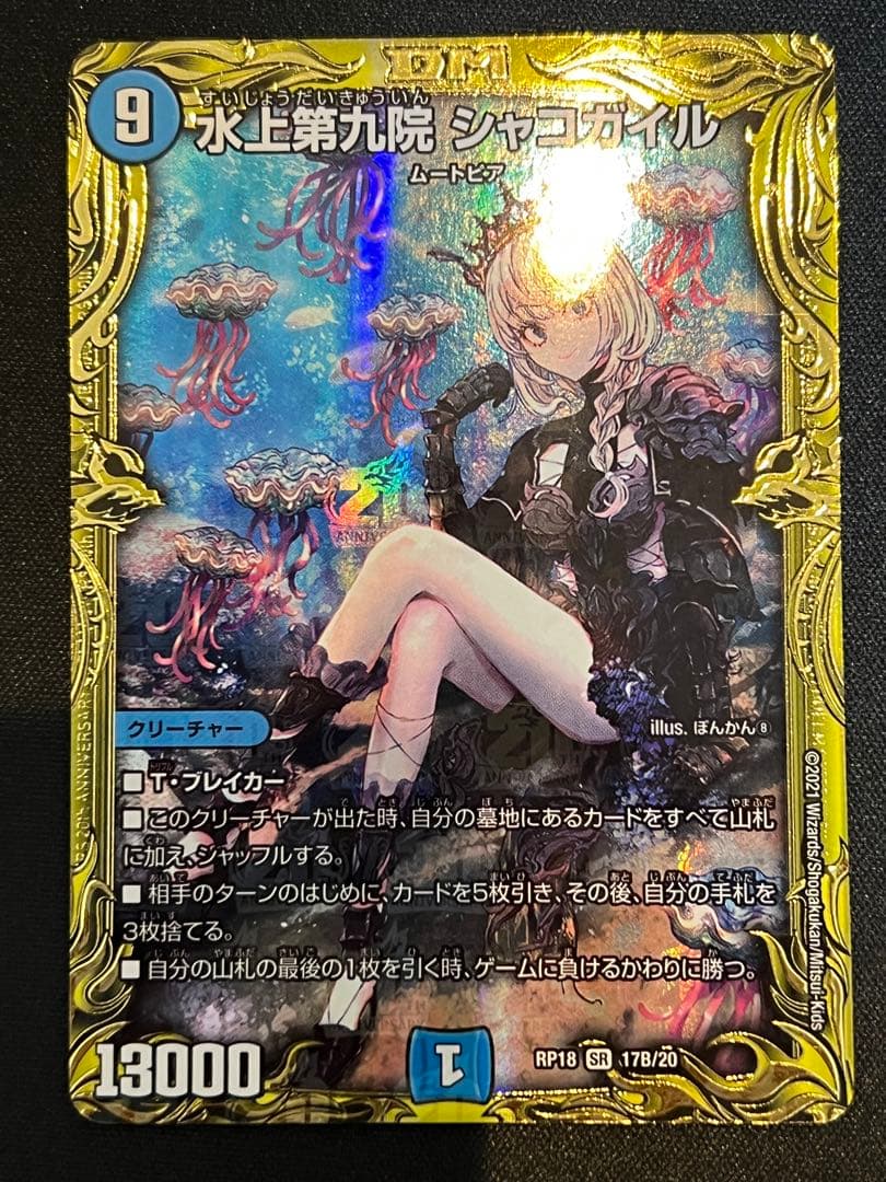 水上第九院シャコガイル b - メルカリ