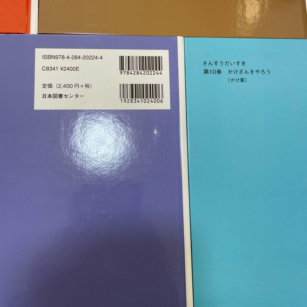 さんすうだいすき 1-10 遠山啓 全10冊 全巻 セット - メルカリ