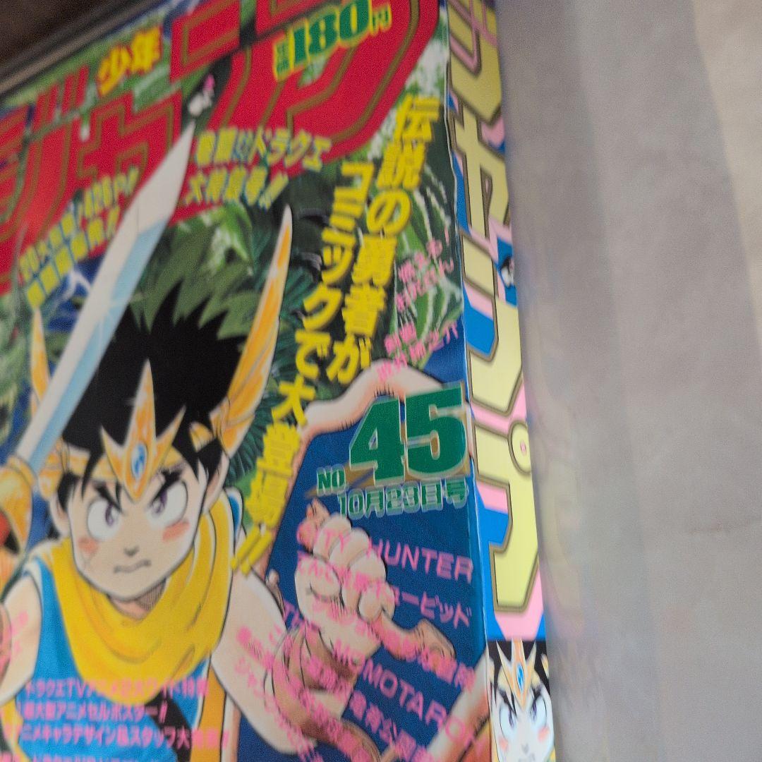 週刊少年ジャンプ 1989年45号 ダイの大冒険 新連載 - メルカリ