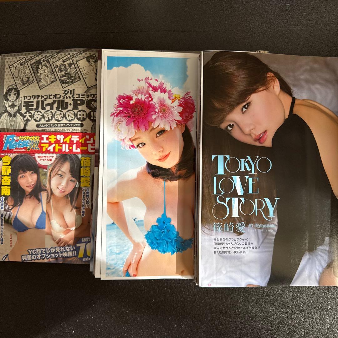 篠崎愛•掲載雑誌まとめ売り23冊