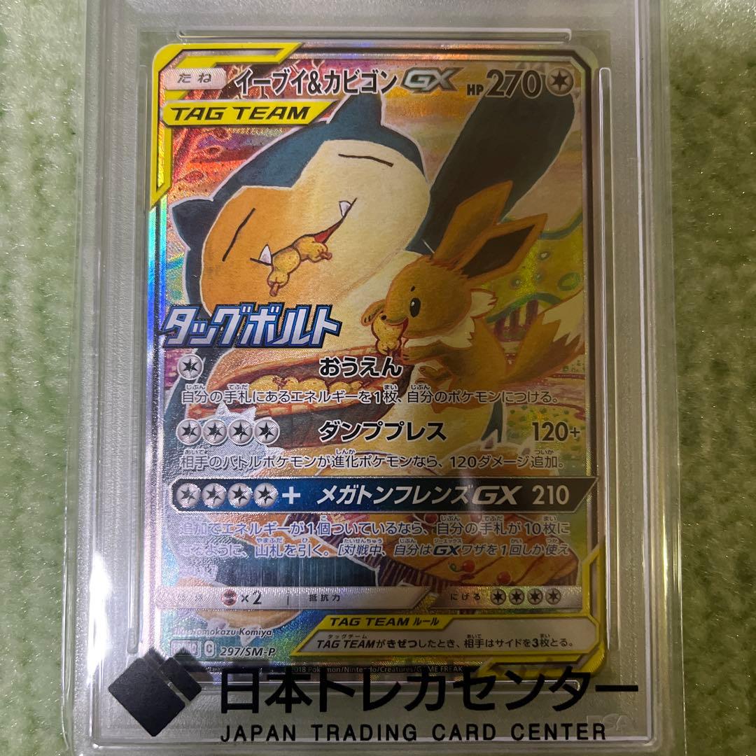 イーブイ＆カビゴンGX PROMO SM-Pプロモカード 297/SM-P - メルカリ