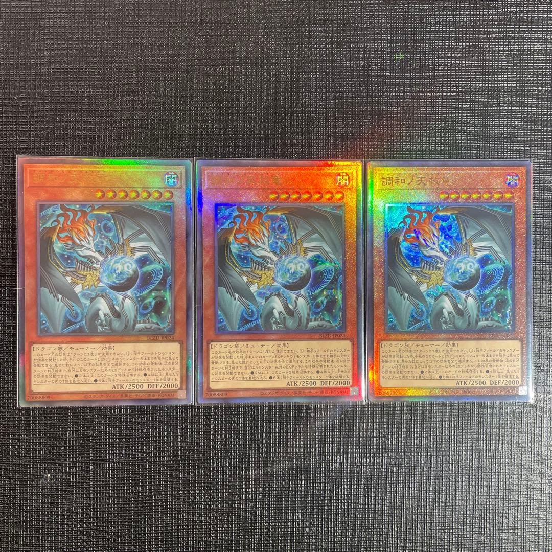 遊戯王OCGデュエルモンスターズ 調和ノ天赦竜【フィドラウリス