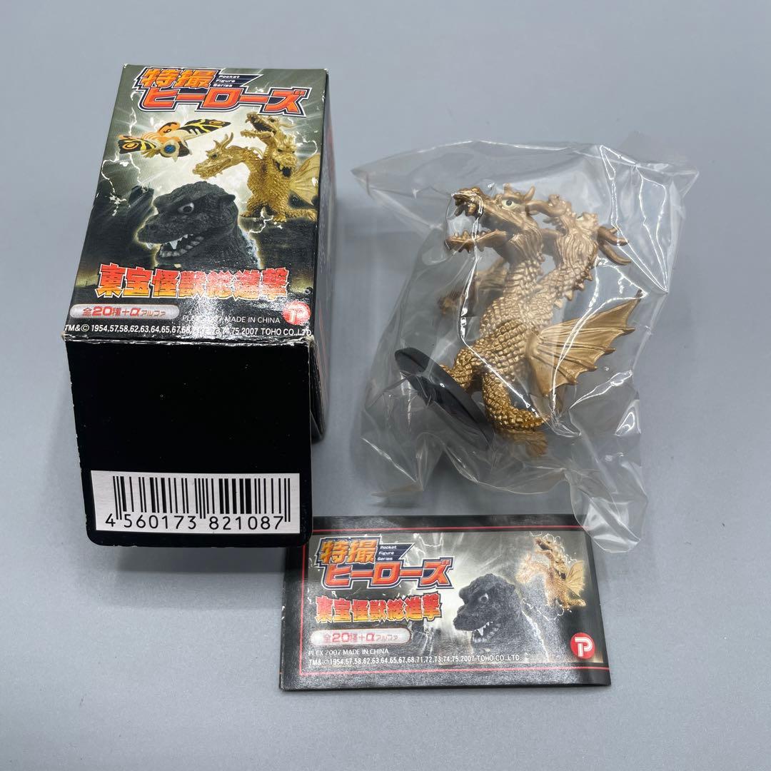 キングギドラ 特撮ヒーローズ 東宝怪獣総進撃 - メルカリ