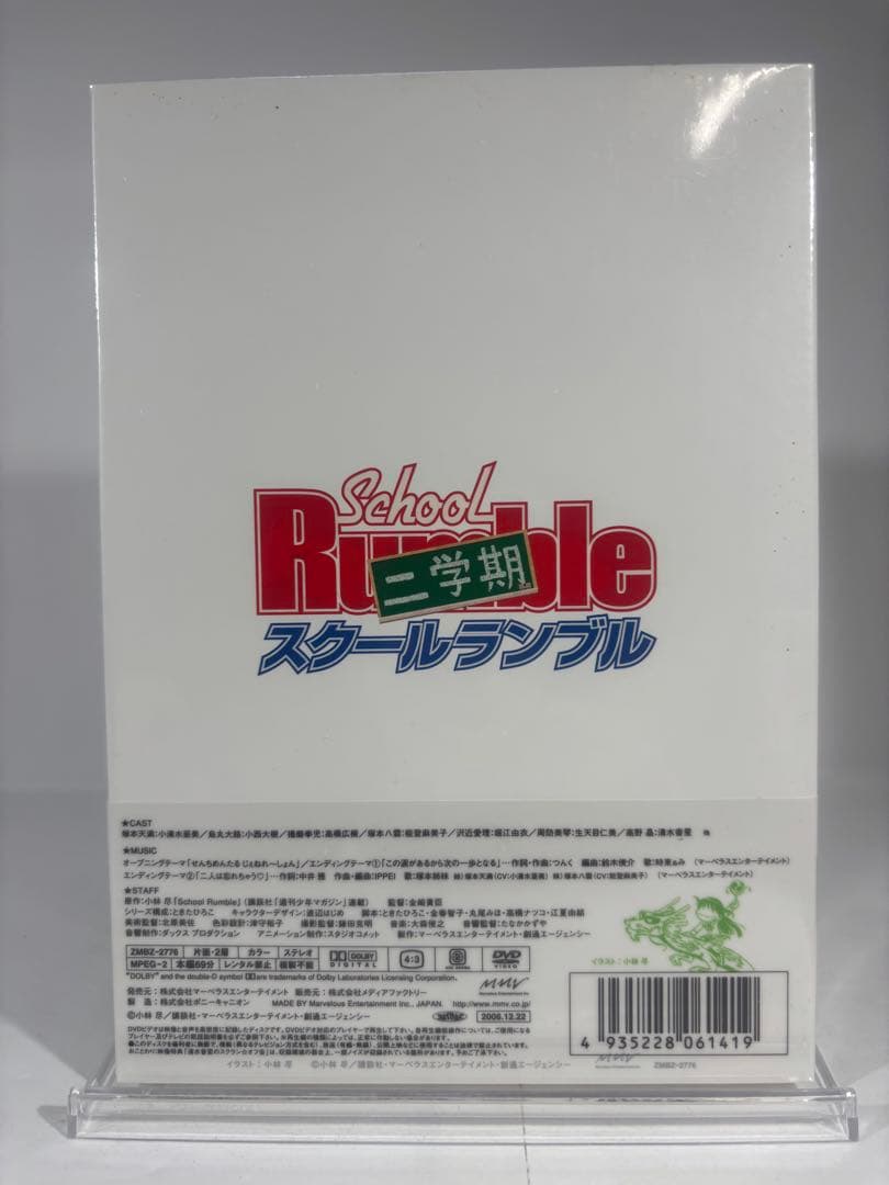 【未開封品】School Rumble 二学期 DVD 全9巻セット 初回製造版