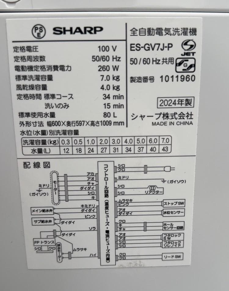 大阪京都限定 極美品 SHARP 洗濯機 7.0kg ES-GV7J-P 24年