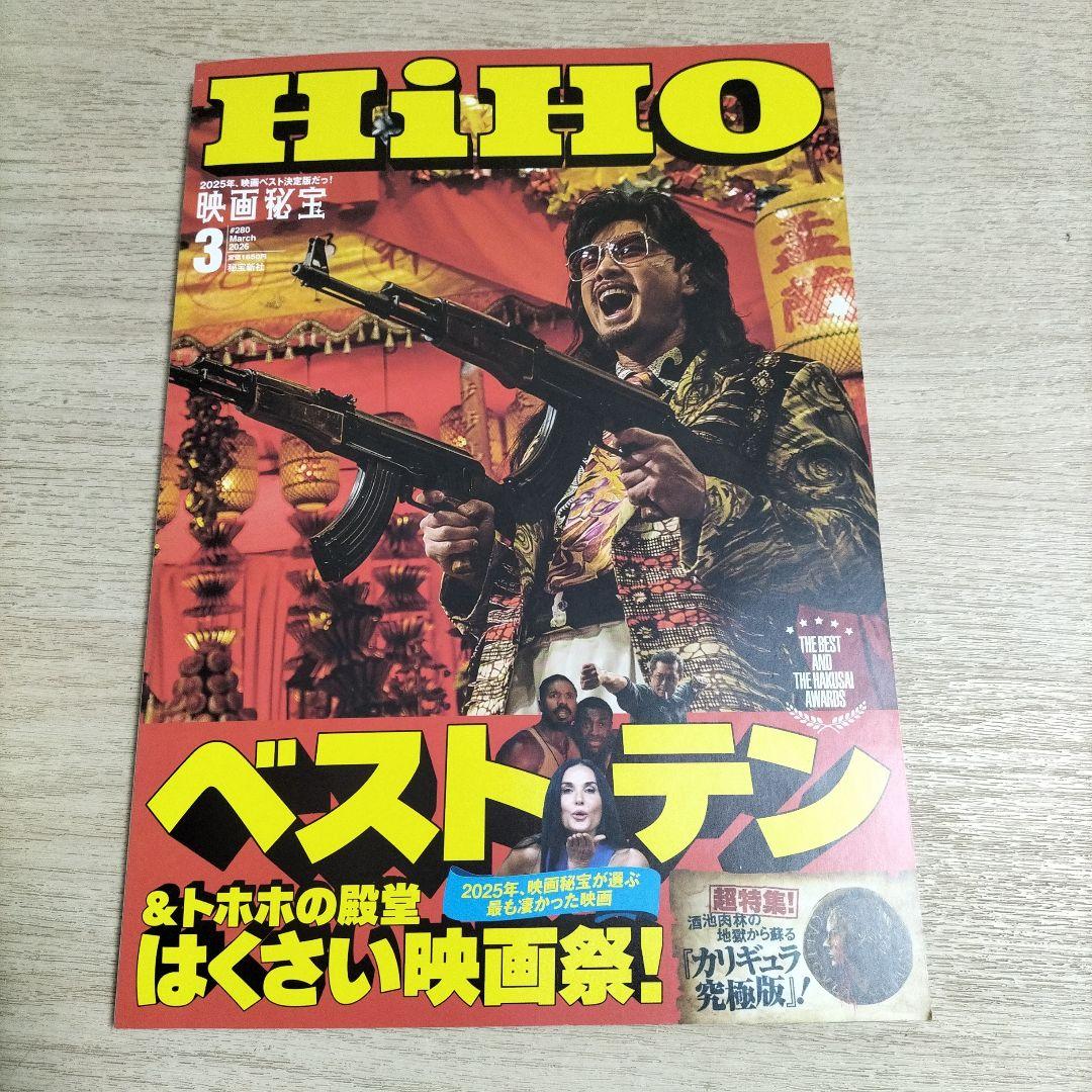 新品！最新号！】映画秘宝 2026年3月号 - メルカリ