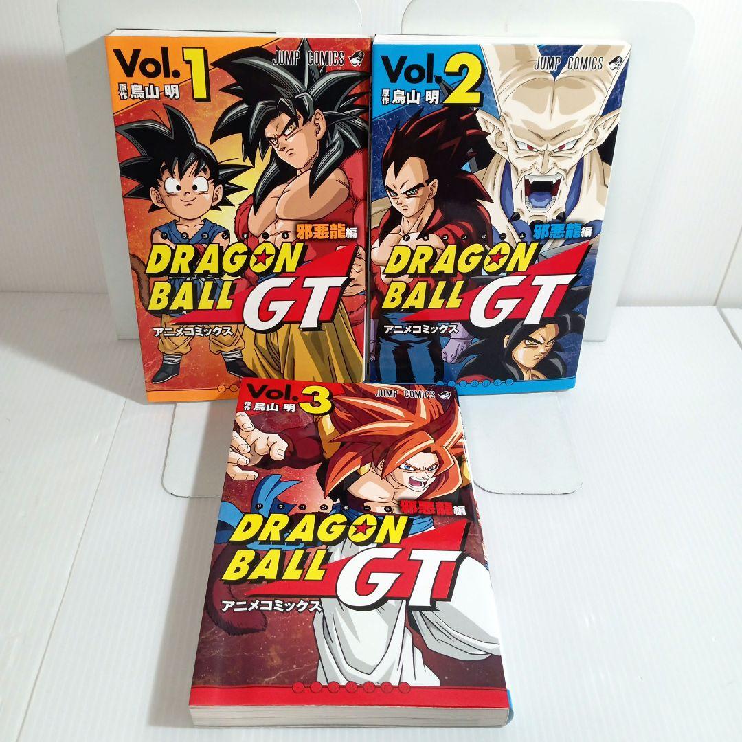 ドラゴンボールGT アニメコミックス 邪悪龍編 全3巻 全巻 コミック
