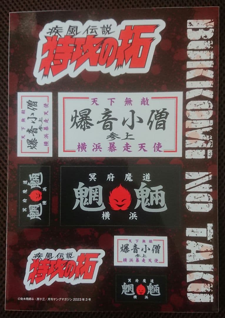 月刊ヤングマガジン 特攻の拓ステッカー① - メルカリ