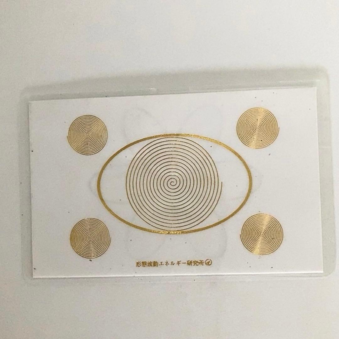 5 アトムカード ATOMH 足立育朗 形態波動エネルギー研究所 希少