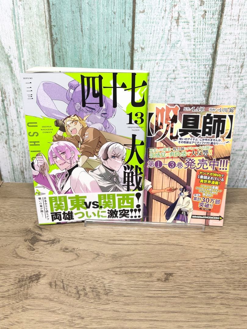 四十七大戦 13巻セット 一二三 - メルカリ