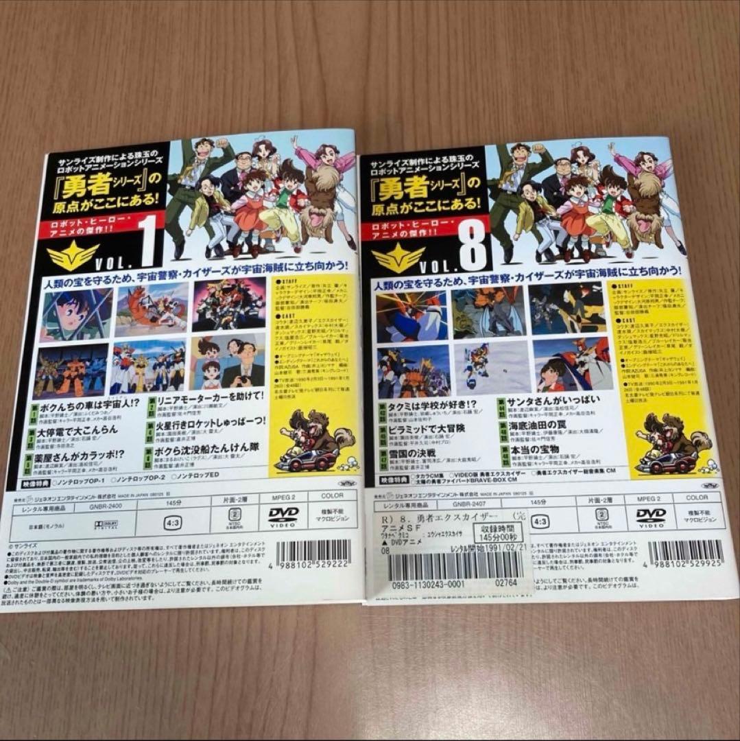 勇者エクスカイザー DVD 全8巻 - メルカリ