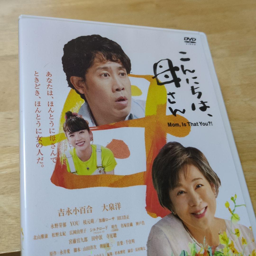 こんにちは、母さん('23)」DVD 吉永小百合 大泉洋 - メルカリ