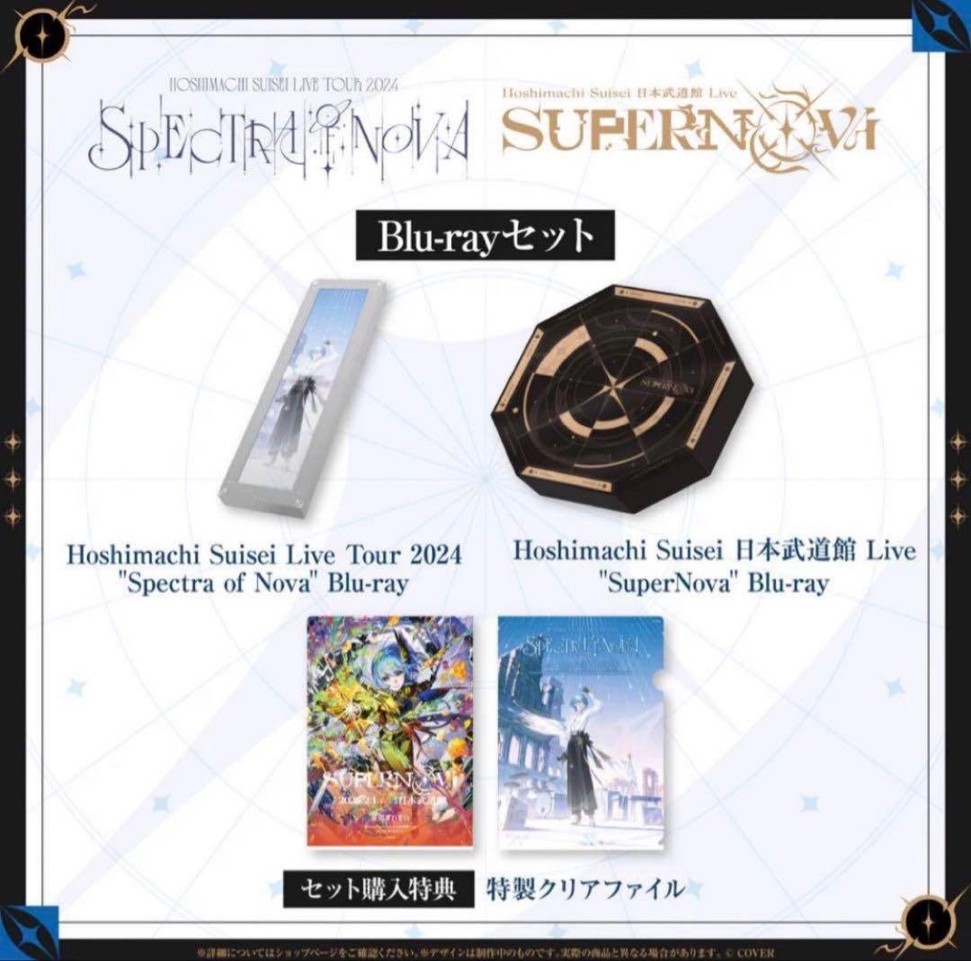 星街すいせい ツアー・武道館ライブBlu-rayセット - メルカリ