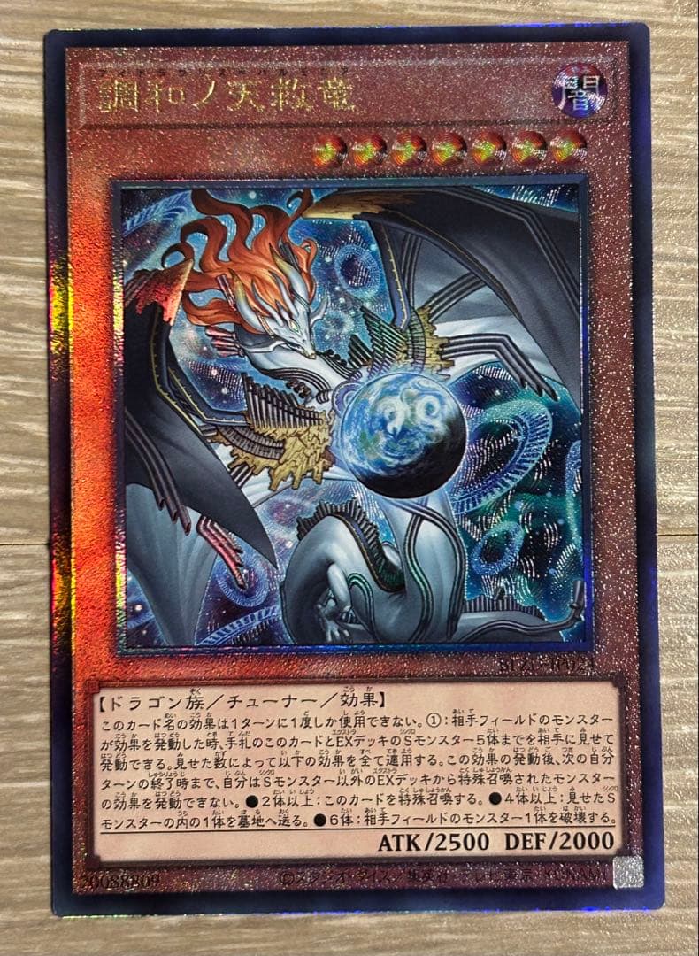 遊戯王ブレイジングドミニオン パック 調和ノ天救竜 レリーフ セット