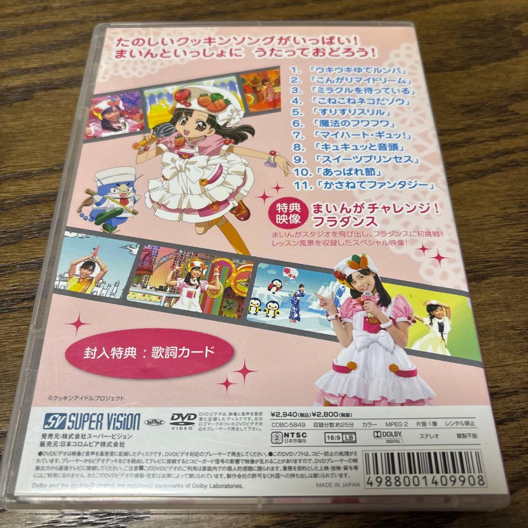 クッキンアイドル アイ!マイ!まいん! うたおう!おどろう!まいんの