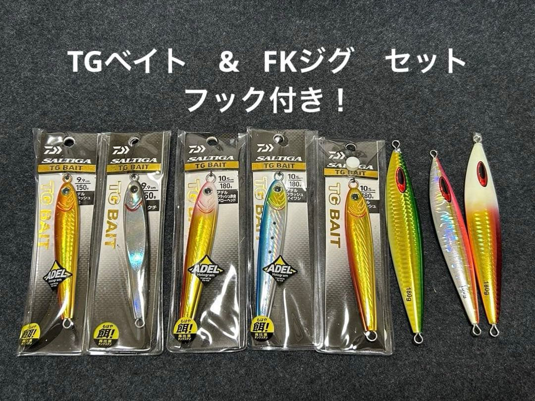 ①ダイワ TGベイト 180g 、150g、FKジグセット 取り付けフック付き！ TGベイト(ルアー)｜DAIWA