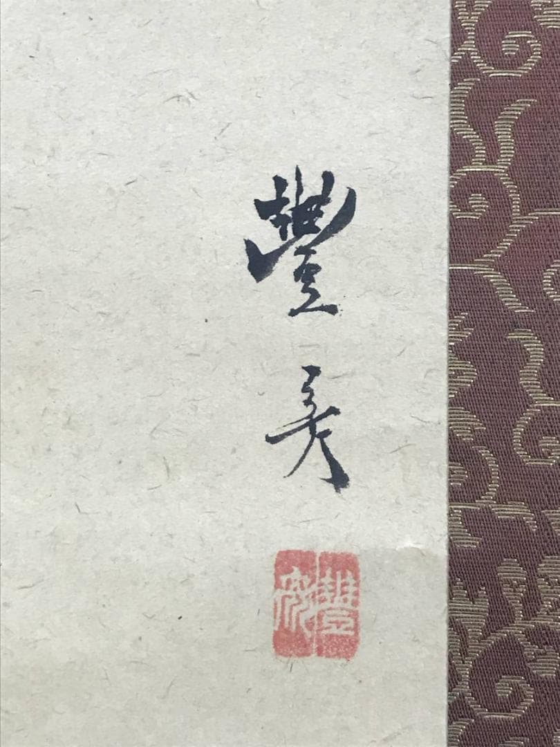 真作】岡本豊彦/蝋梅に雀図/梅に小鳥図/花鳥図/掛軸/名家