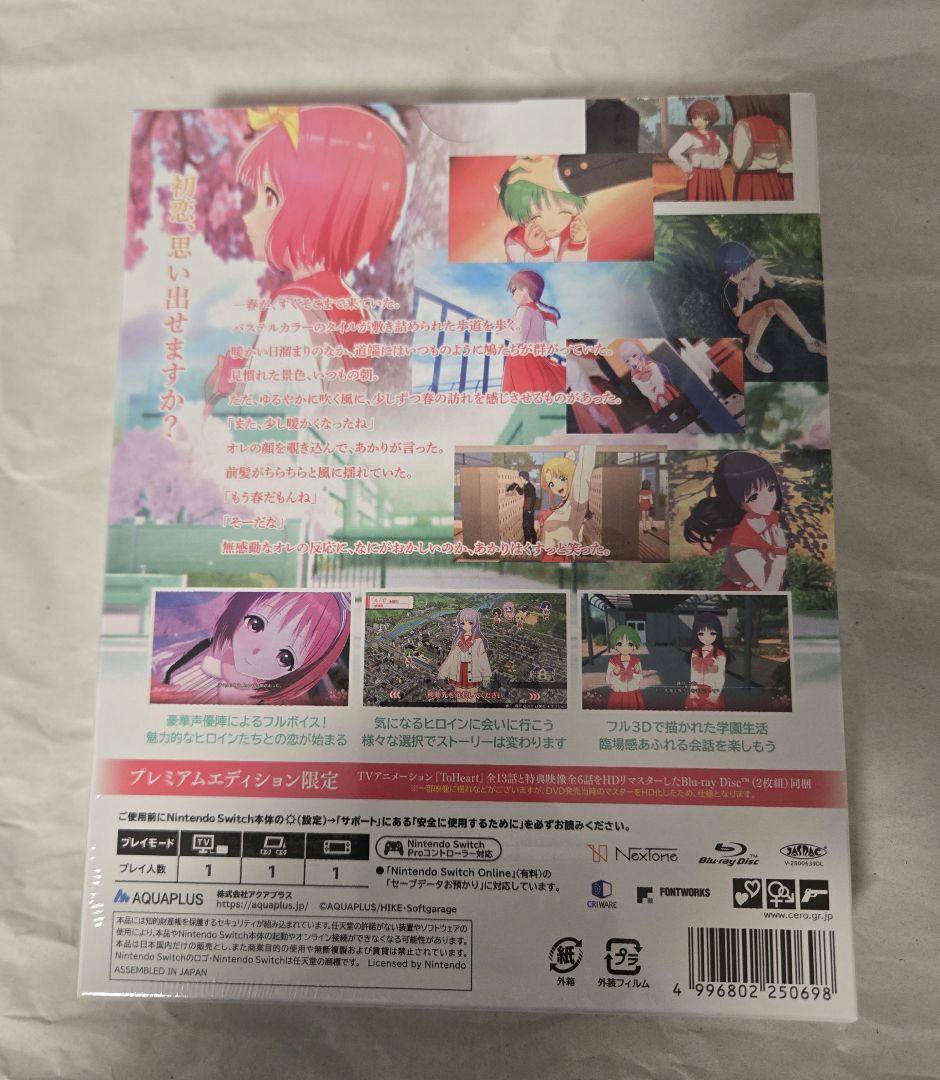 ToHeartリメイク(NS)プレミアムエディション 新品未開封の通販はau PAY