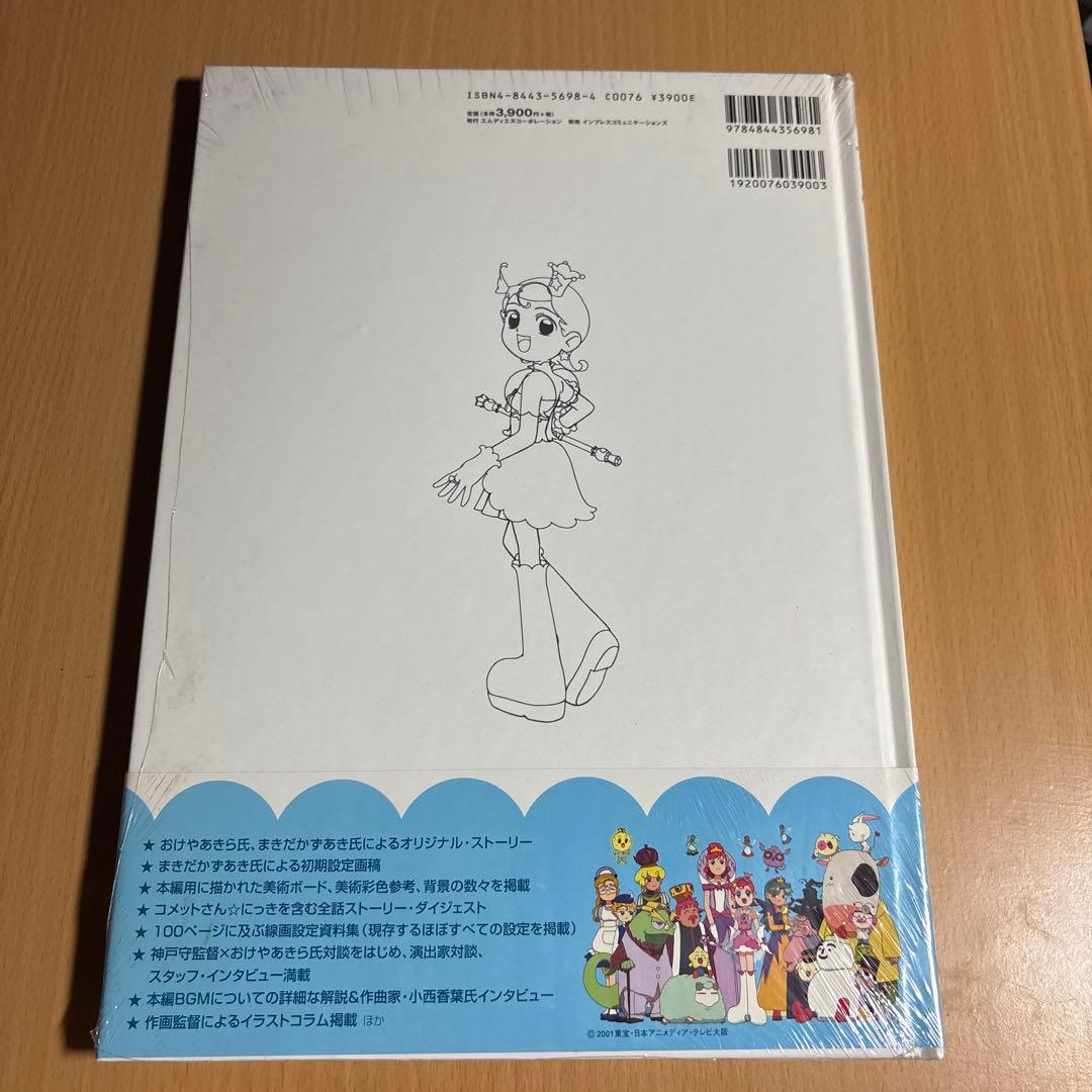 コメットさん : Cosmic baton girl : メモワール・ド・エト…