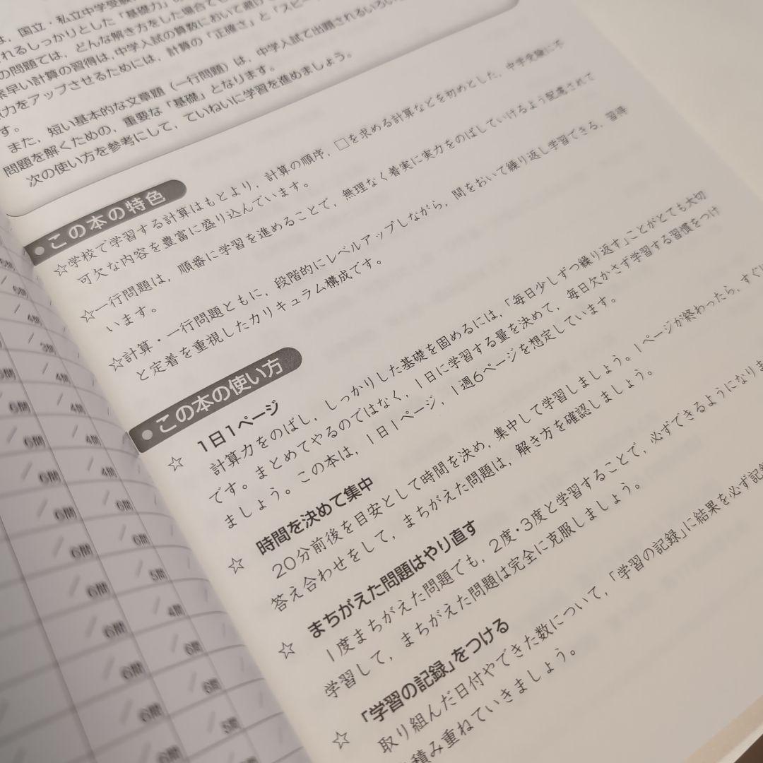 新品✨中学受験新演習計算日記小4 下 - メルカリ