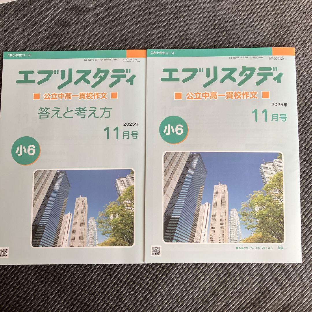Z会小学生コース 専科 公立中高一貫校 小6 2025年11月号 セット - メルカリ