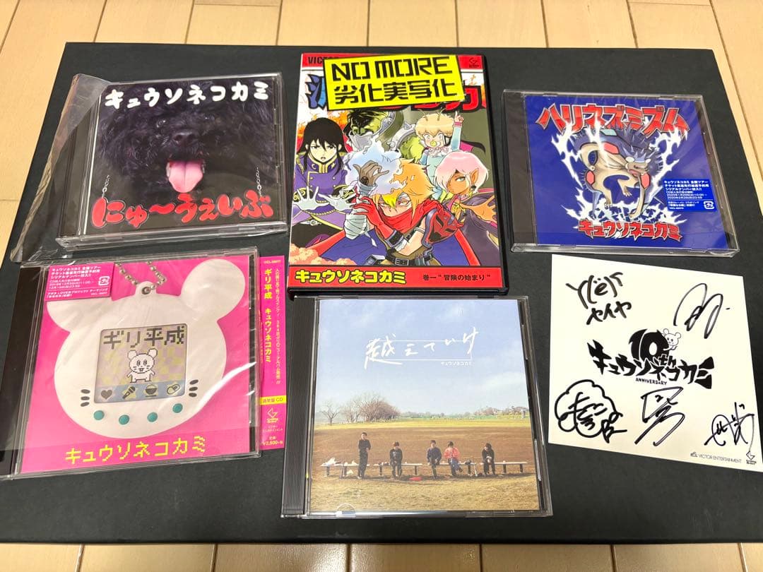 キュウソネコカミ シングル アルバム キュウソネコカミ | チェンジ ザ ワールド | ビクターエンタテインメント