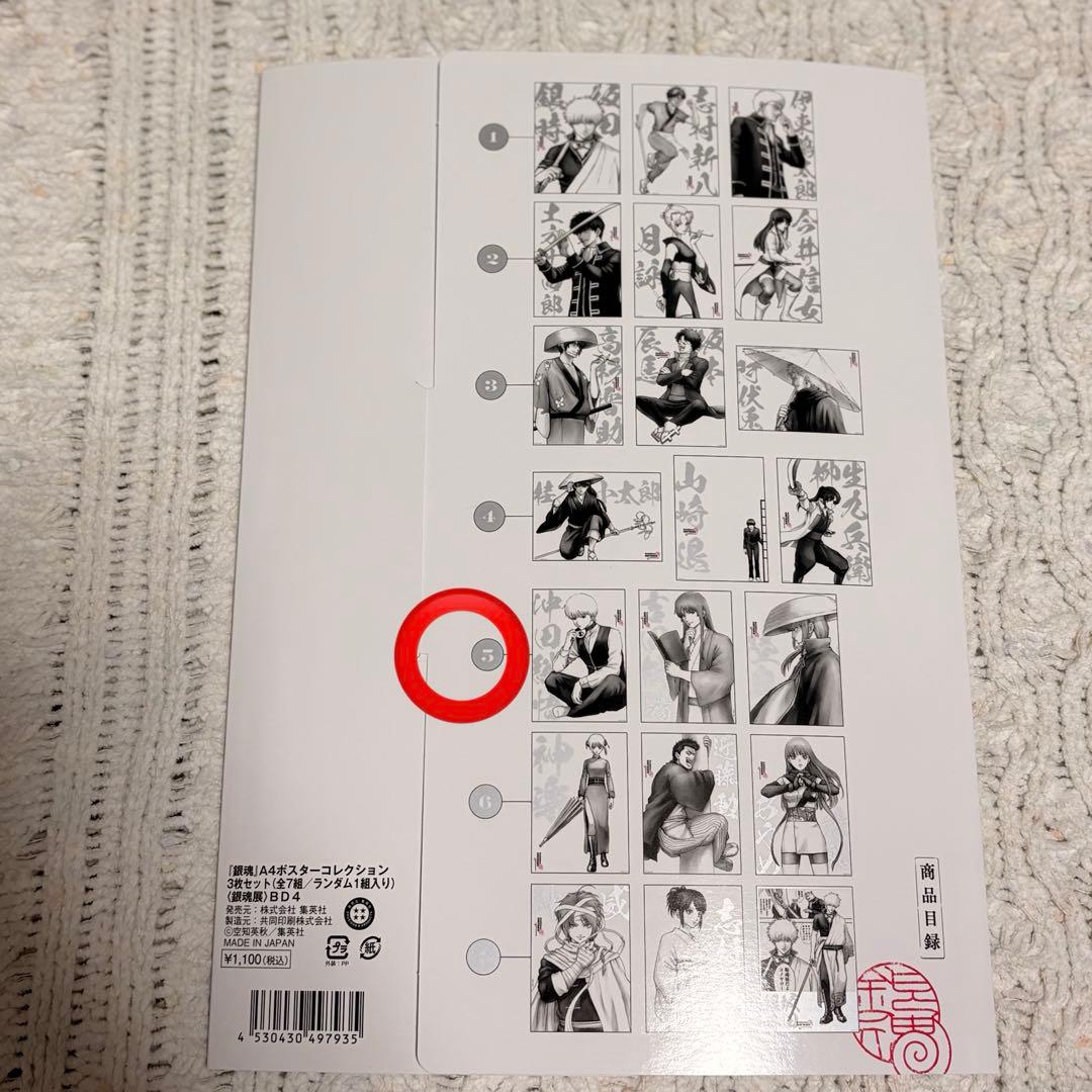 銀魂展 A4ポスターコレクション ⑤沖田総悟、吉田松陽、陸奥 3枚セット