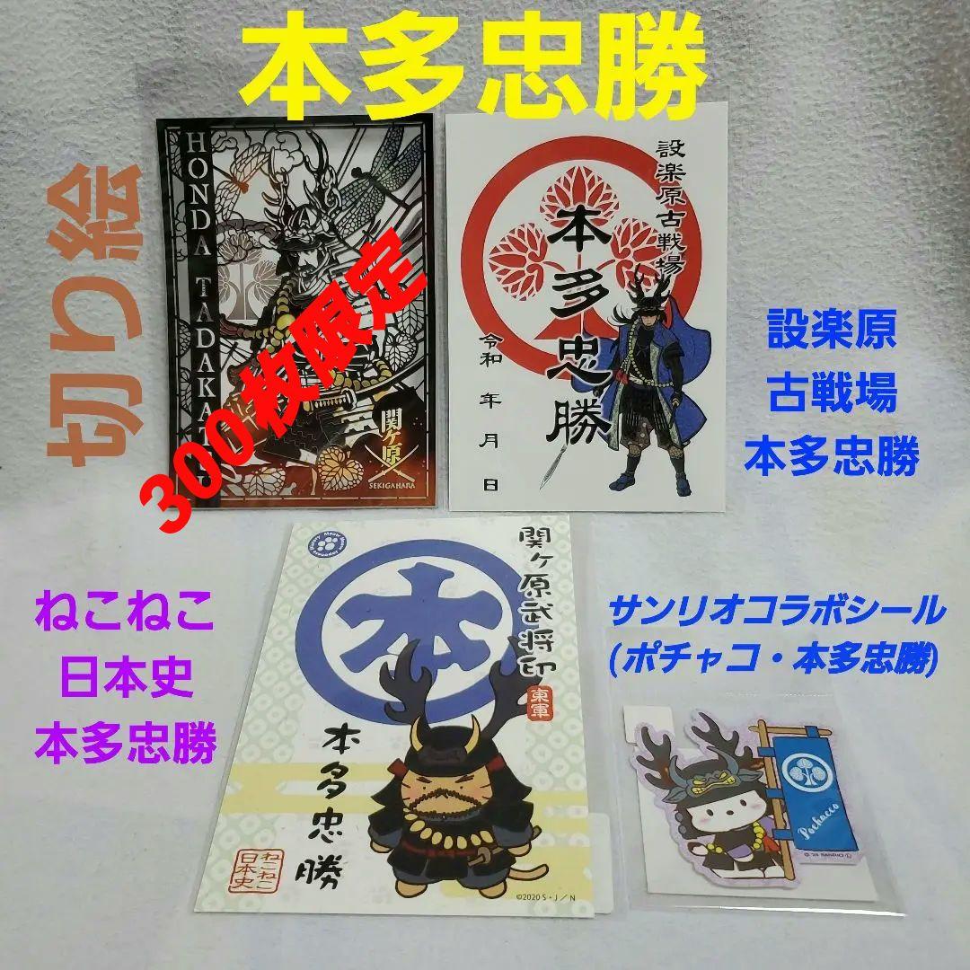 本多忠勝・武将印セット - メルカリ