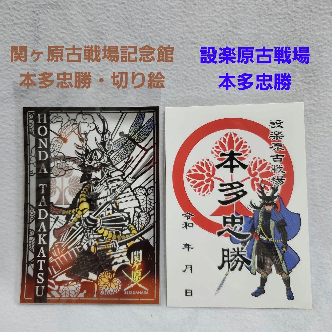 本多忠勝・武将印セット - メルカリ