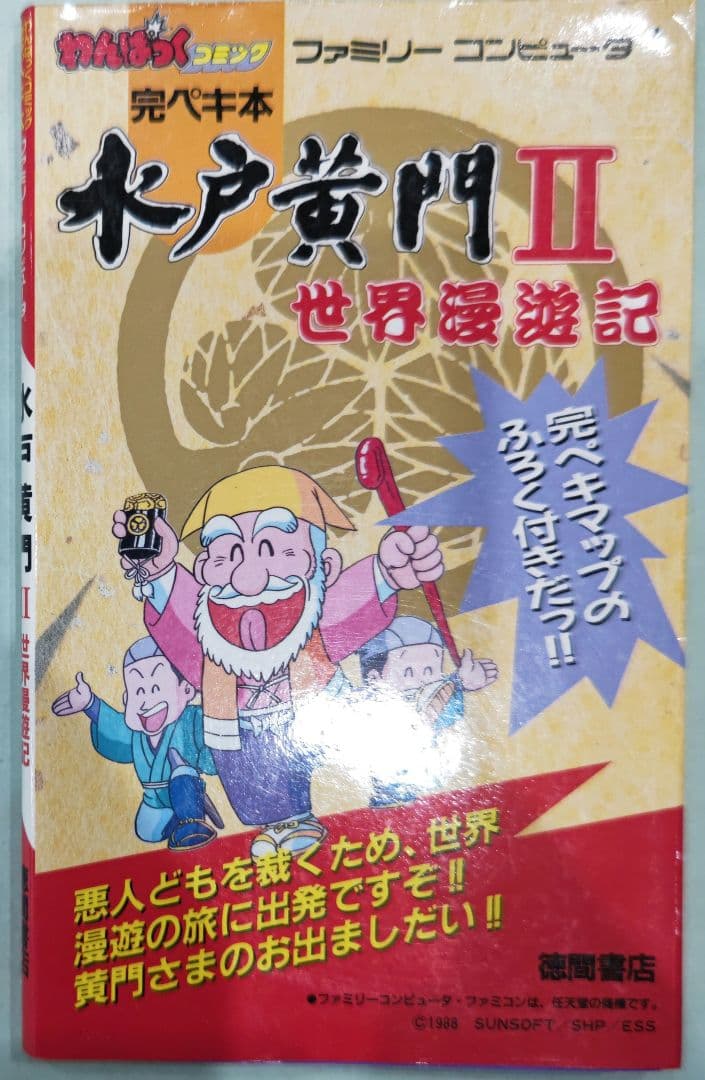 水口黄門 日本漫遊レアゲーム 水口黄門 日本漫遊レアゲーム 水戸城