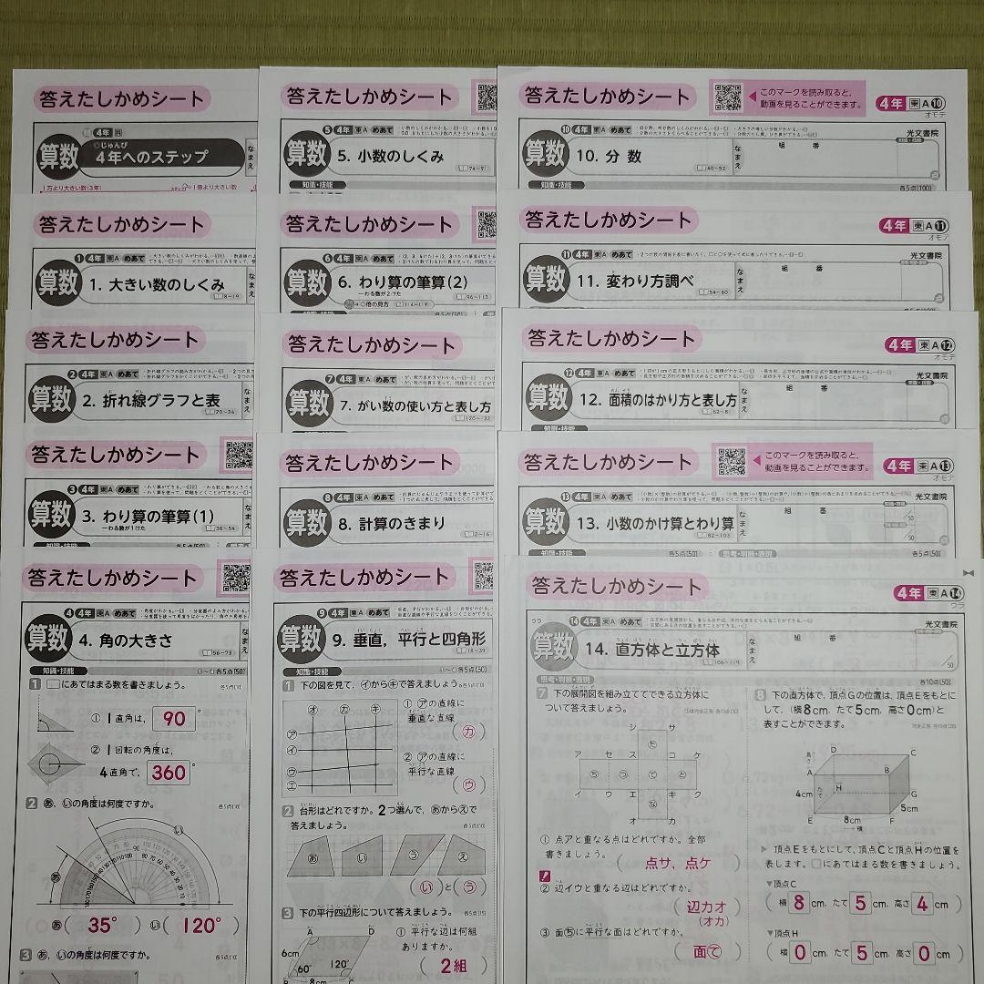 東京書籍 4年生 算数 カラーテスト 答えたしかめシート 小4 - メルカリ