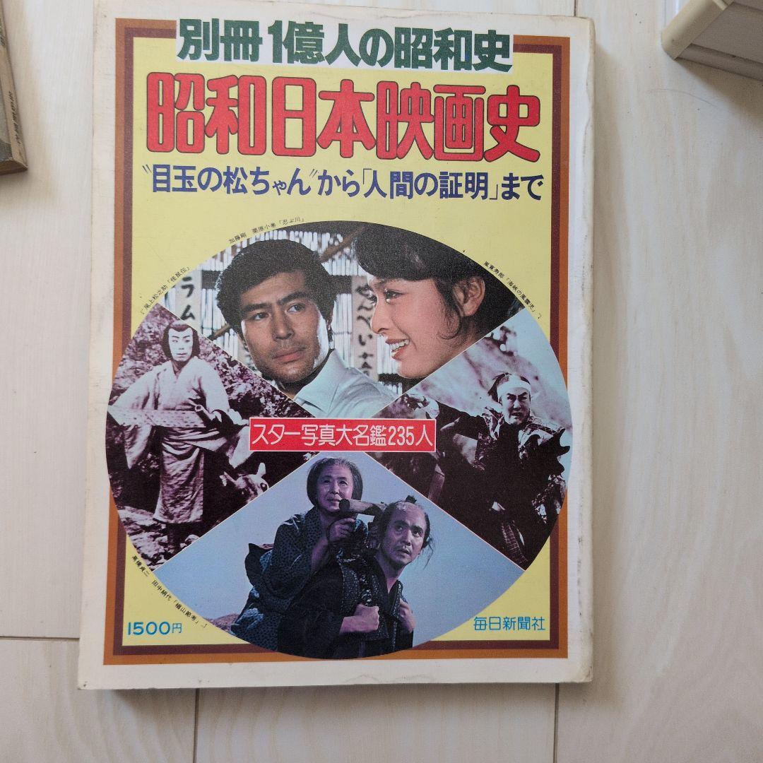 別冊一億人の昭和史シリーズ8冊 - メルカリ