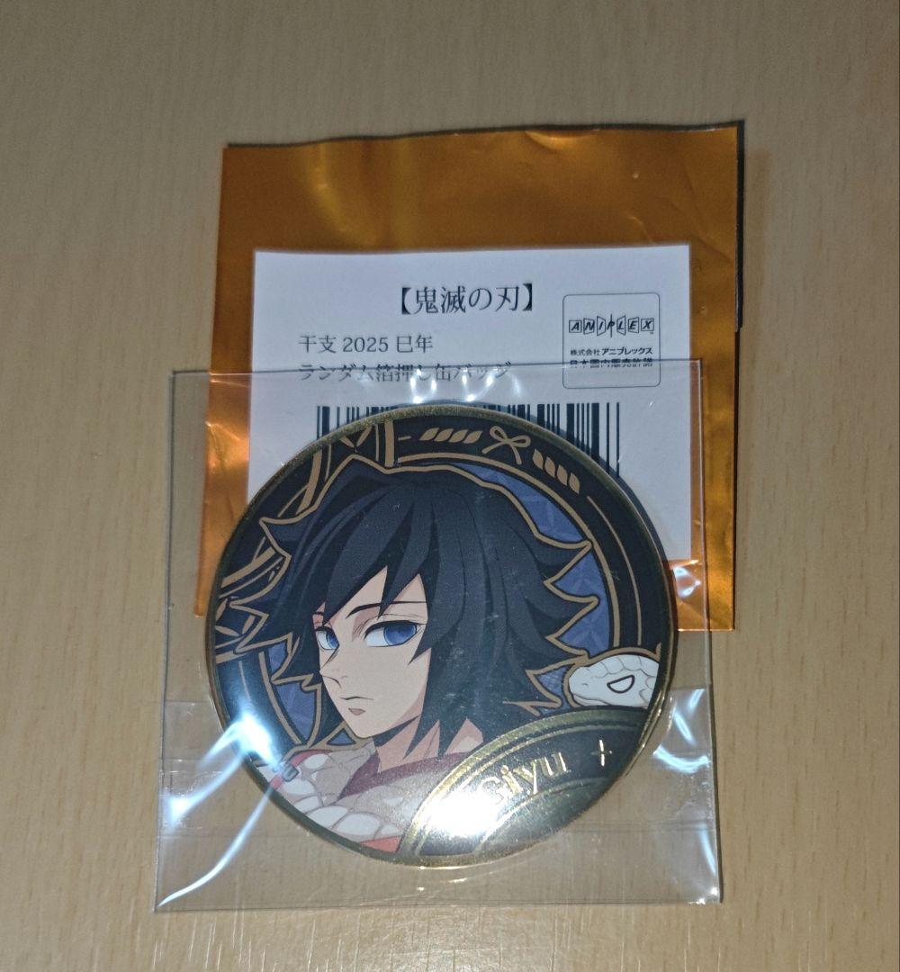 鬼滅の刃 冨岡義勇 缶バッジ 巳年 干支2025 箔押し缶バッジ - メルカリ