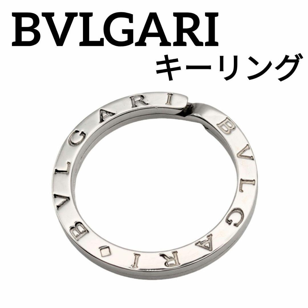 BVLGARI ブルガリ キーリング ブルガリ・ブルガリ ロゴ シルバー925