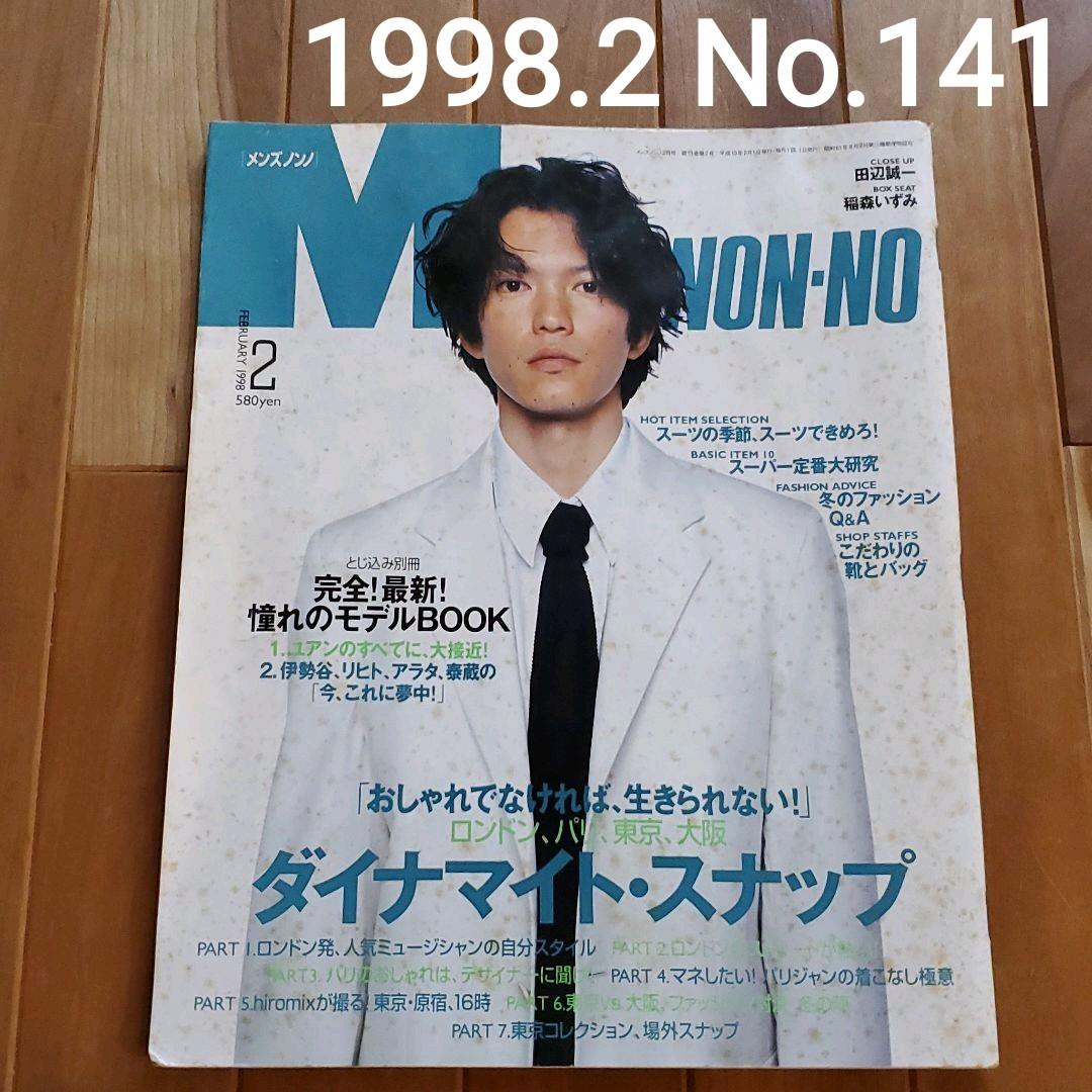 MEN'S NON-NO メンズノンノ 1998年2月号 no141 雑誌 - メルカリ