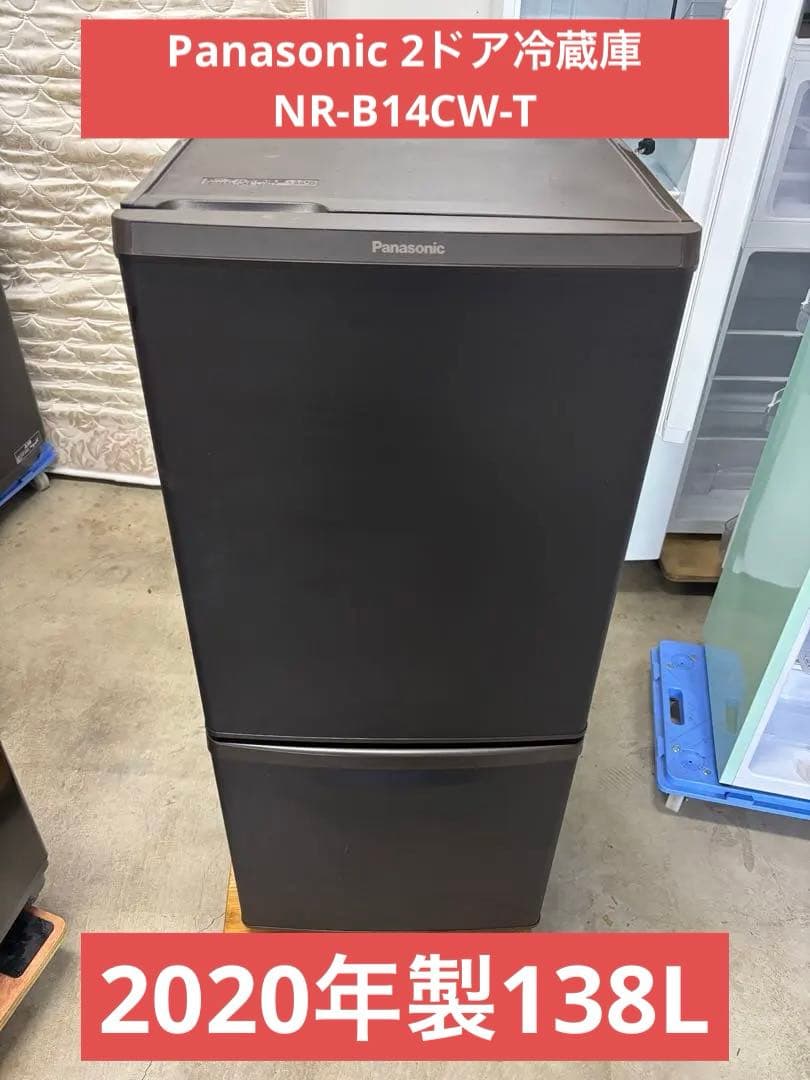 2020年製138L Panasonic 2ドア冷蔵庫 NR-B14CW-T T Amazon | パナソニック 冷蔵庫 2ドア 138L マットバニラホワイト NR