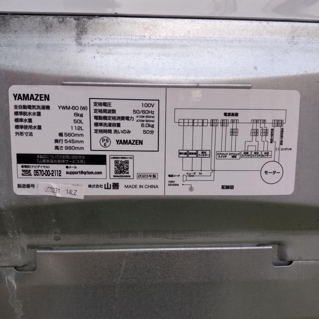 YAMAZEN 山善 2023年製 6kg YWM-60(W) 6.0kg