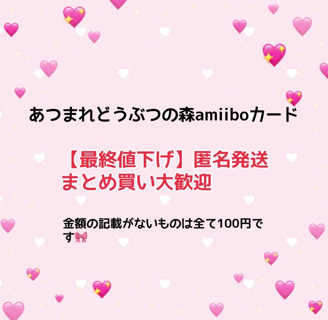 あつまれどうぶつの森 amiiboカード バラ売り - メルカリ