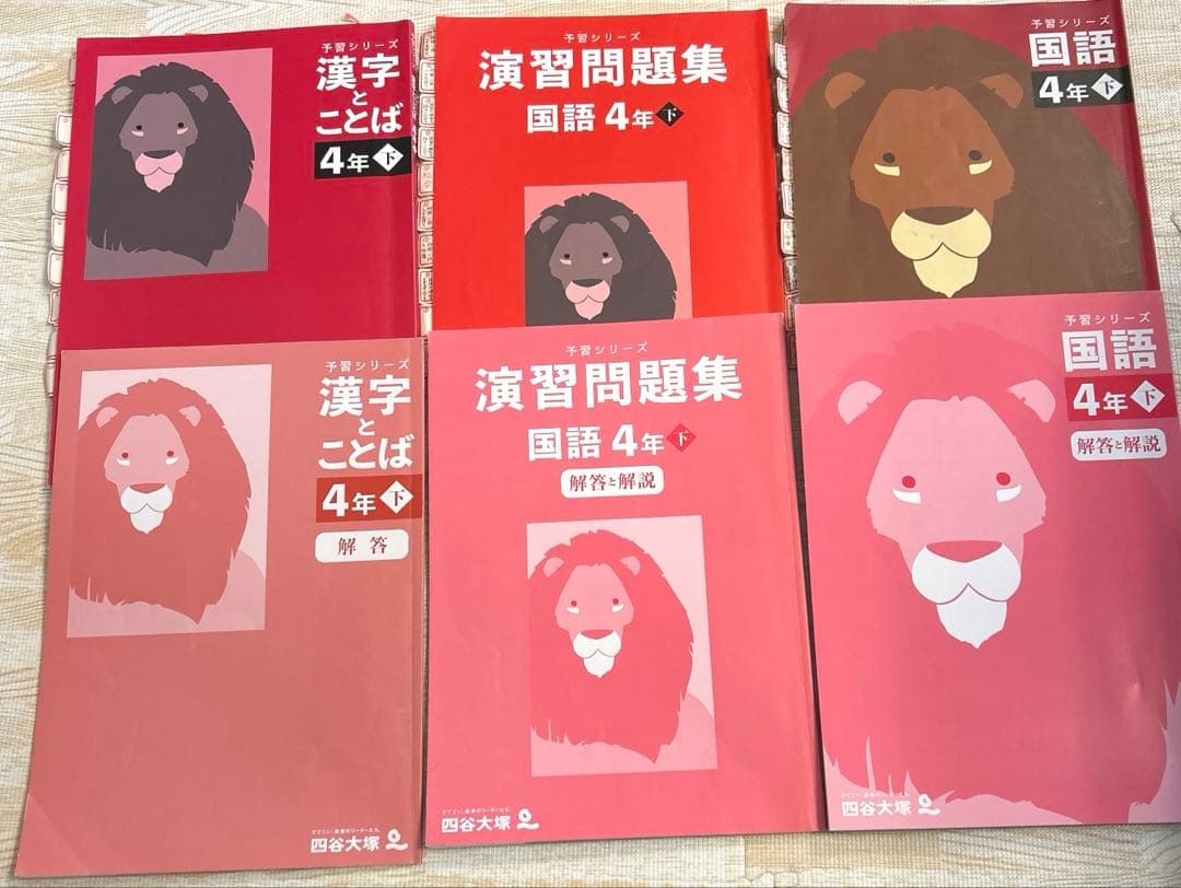 四谷大塚 予習シリーズ 4年 上 下 春期 夏期 冬期講習 早稲田