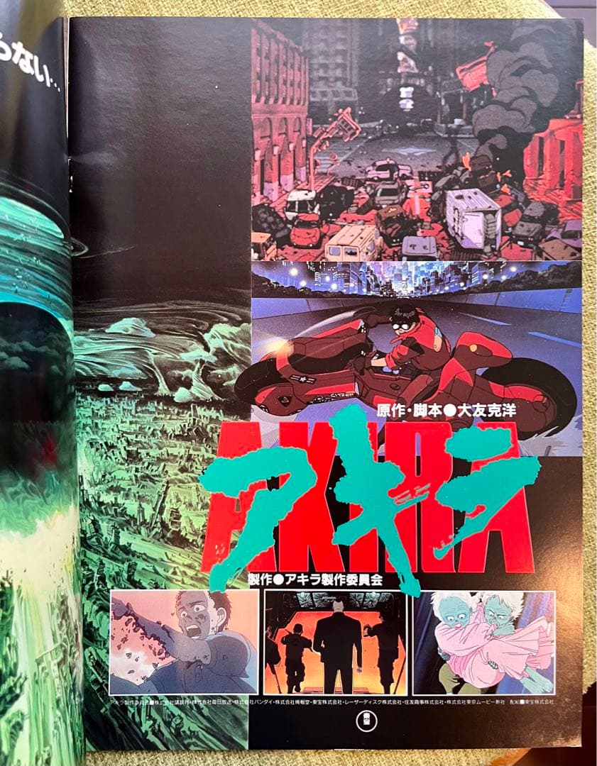 美品 映画 AKIRA パンフレット - メルカリ