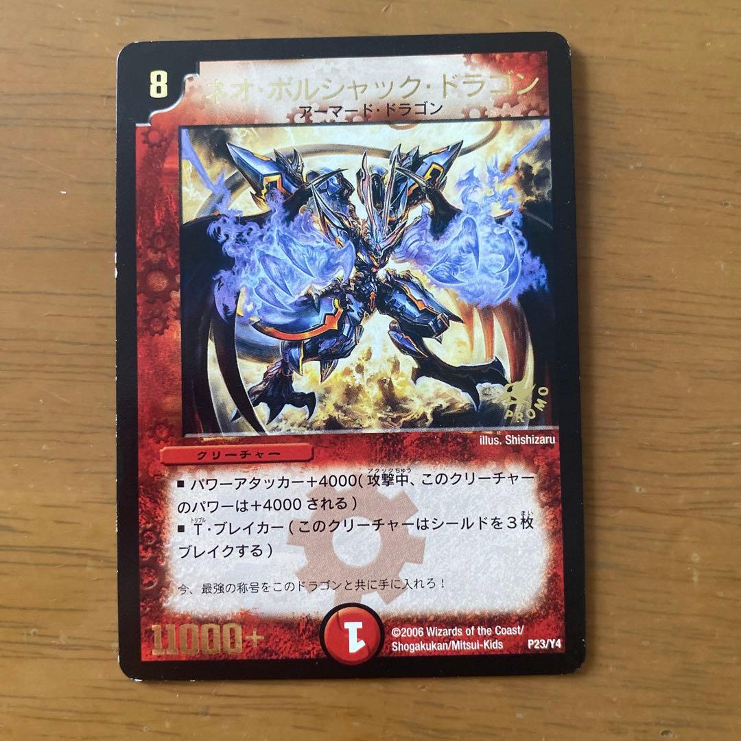 デュエマ デュエルマスターズ ネオ・ボルシャック・ドラゴン 小学館